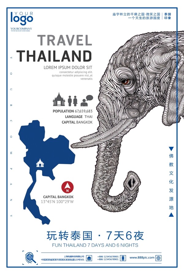 2017泰国曼谷游户外海报