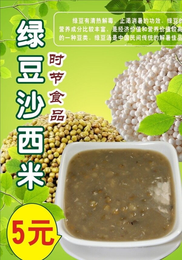 綠豆沙圖片