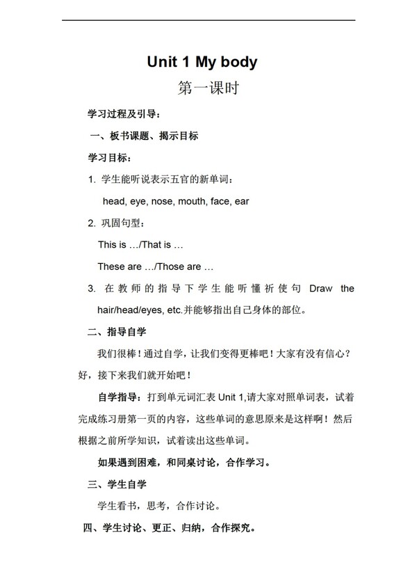三年級下英語下冊教案Unit1MyBody