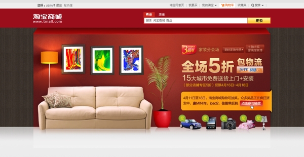 淘寶商城家裝促銷專題模板圖片