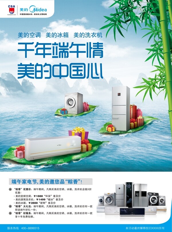 美的端午節(jié)圖片