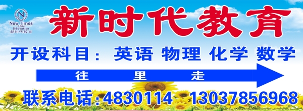 新時(shí)代教育指示牌圖片