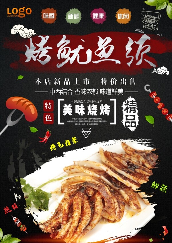 魷魚須展板