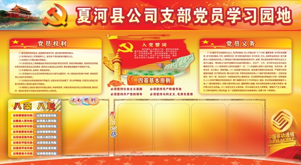 黨員學(xué)習(xí)園地圖片