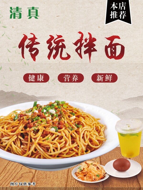 拌面
