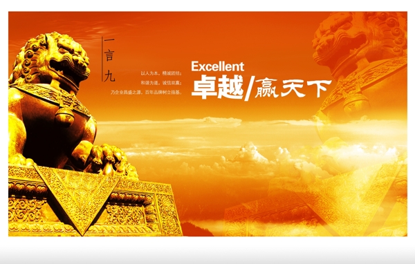卓越贏天下