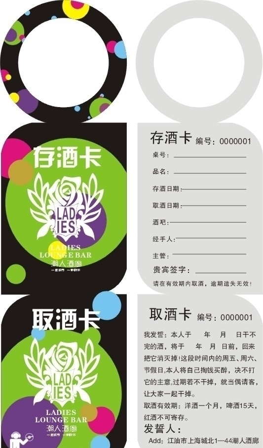 存酒卡玫瑰花