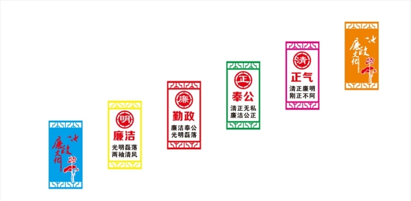 廉政文化