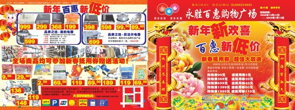 购物广场新年宣传单超市素材专辑DVD1