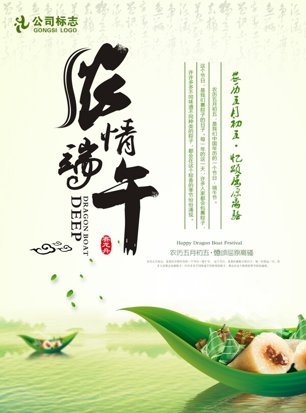 端午節(jié)海報