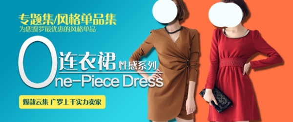 淘寶女裝海報