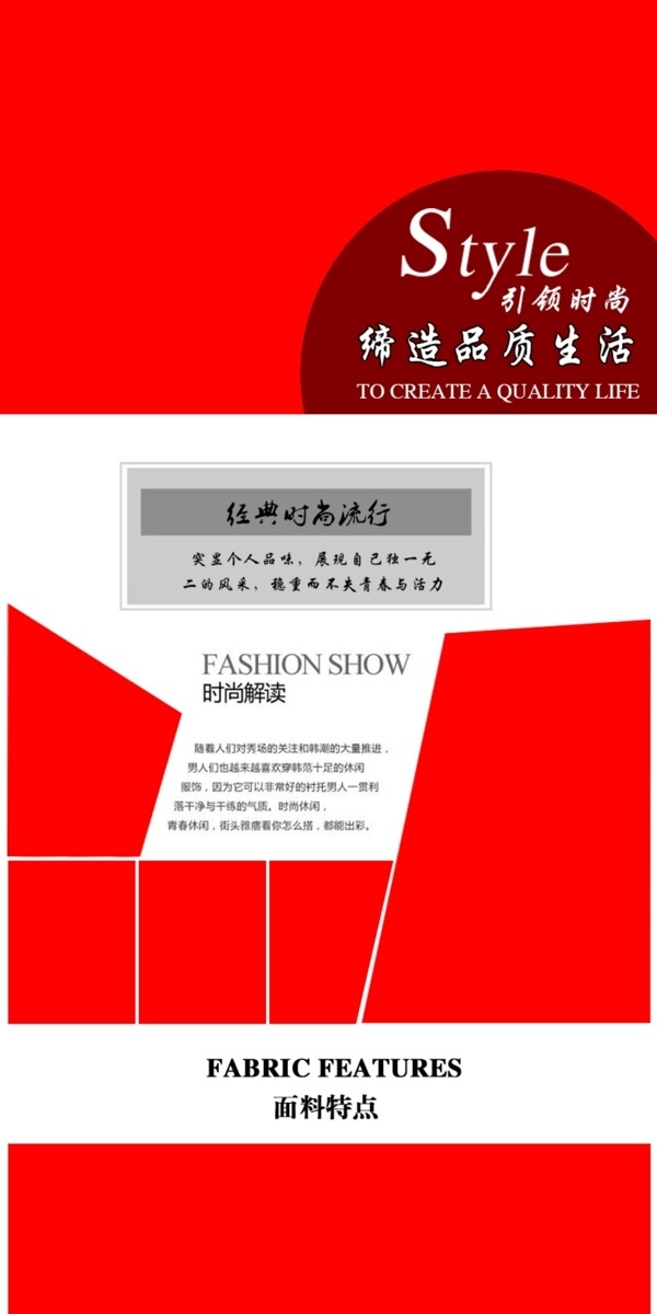 服裝詳情模板設(shè)計(jì)