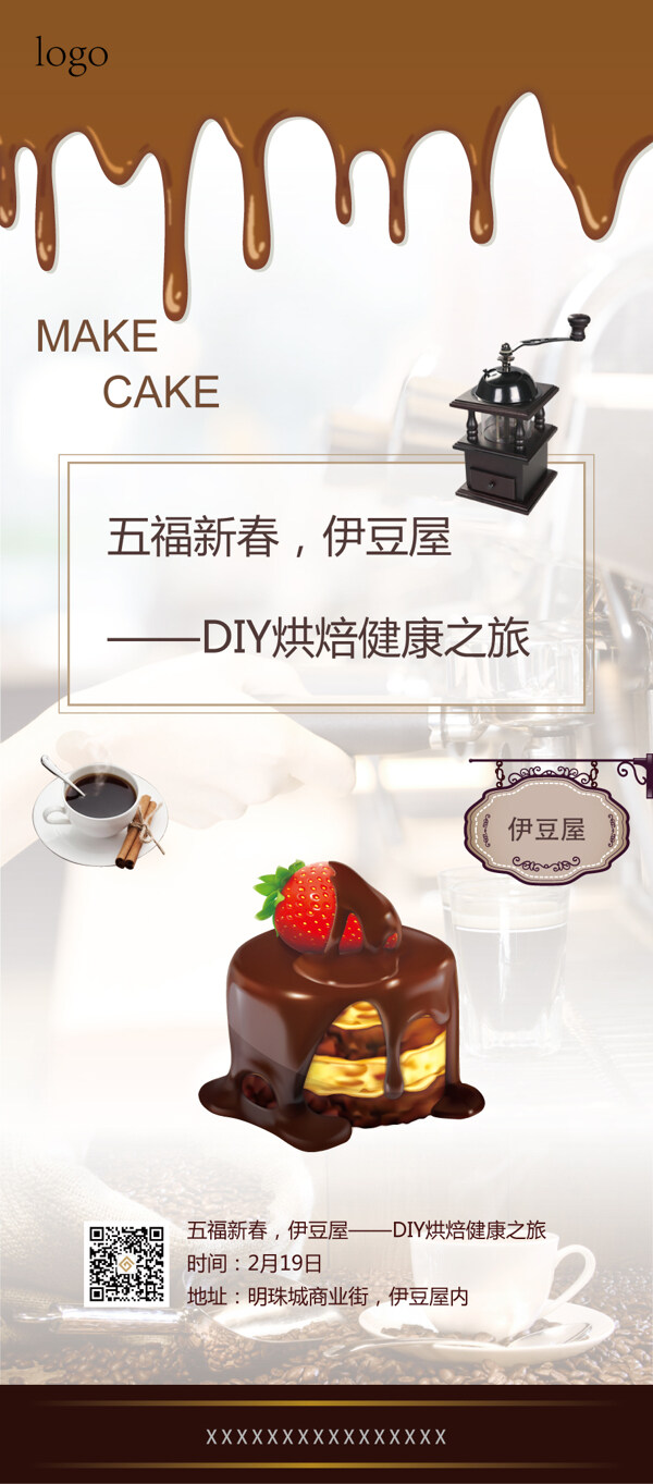 DIY蛋糕