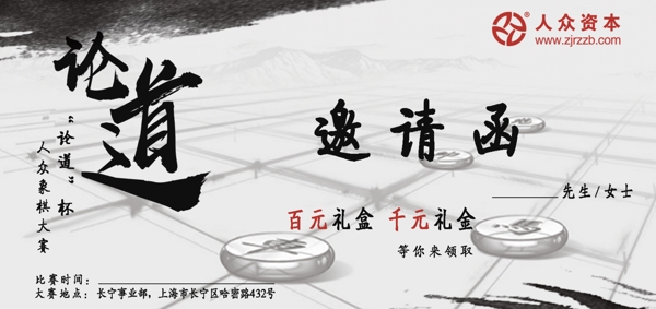 象棋邀請函正面