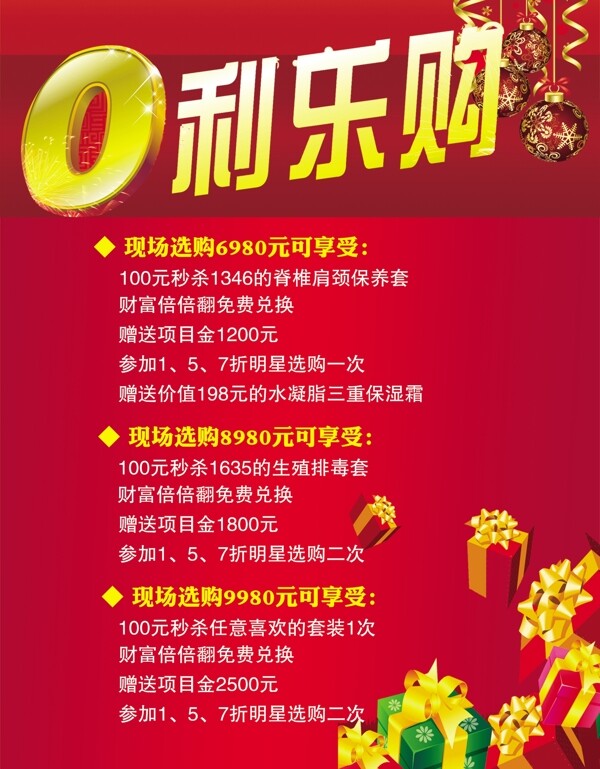 樂購(gòu)促銷海報(bào)圖片
