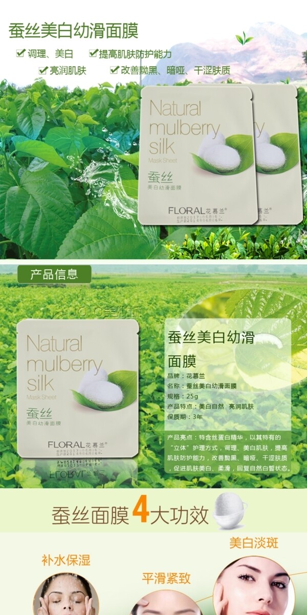 淘寶面膜詳情頁