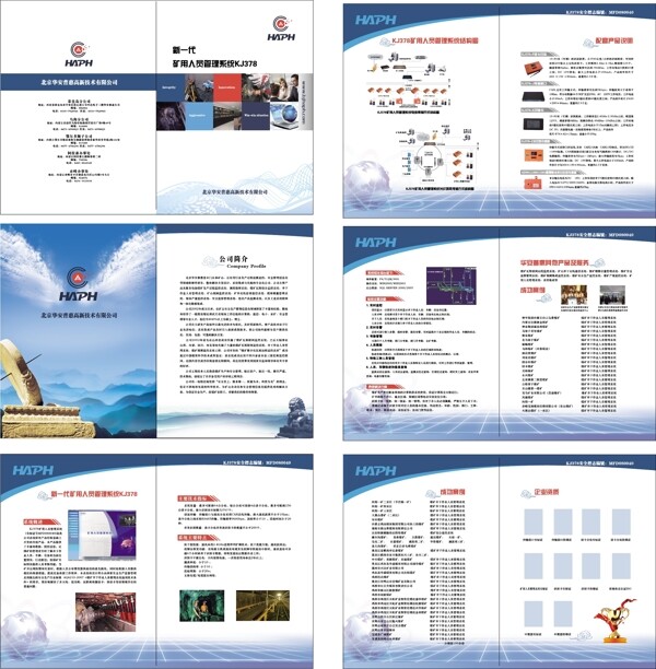 科技产品画册企业画册