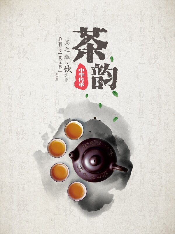 中华传统茶文化宣传海报