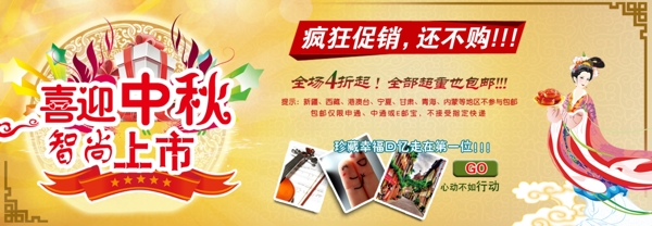 喜迎中秋新品上市中秋海報(bào)