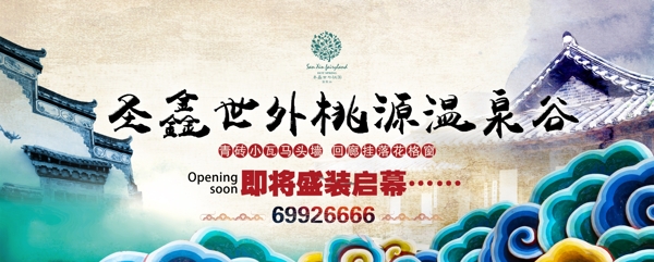 溫泉谷古典風(fēng)格廣告展示