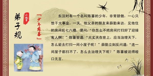 少年陳蕃圖片