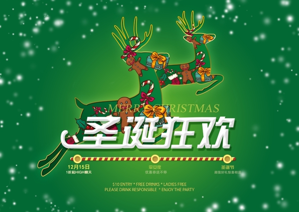 綠色圣誕狂歡節(jié)日主題海報(bào)
