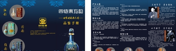 四特方韻三折頁(yè)
