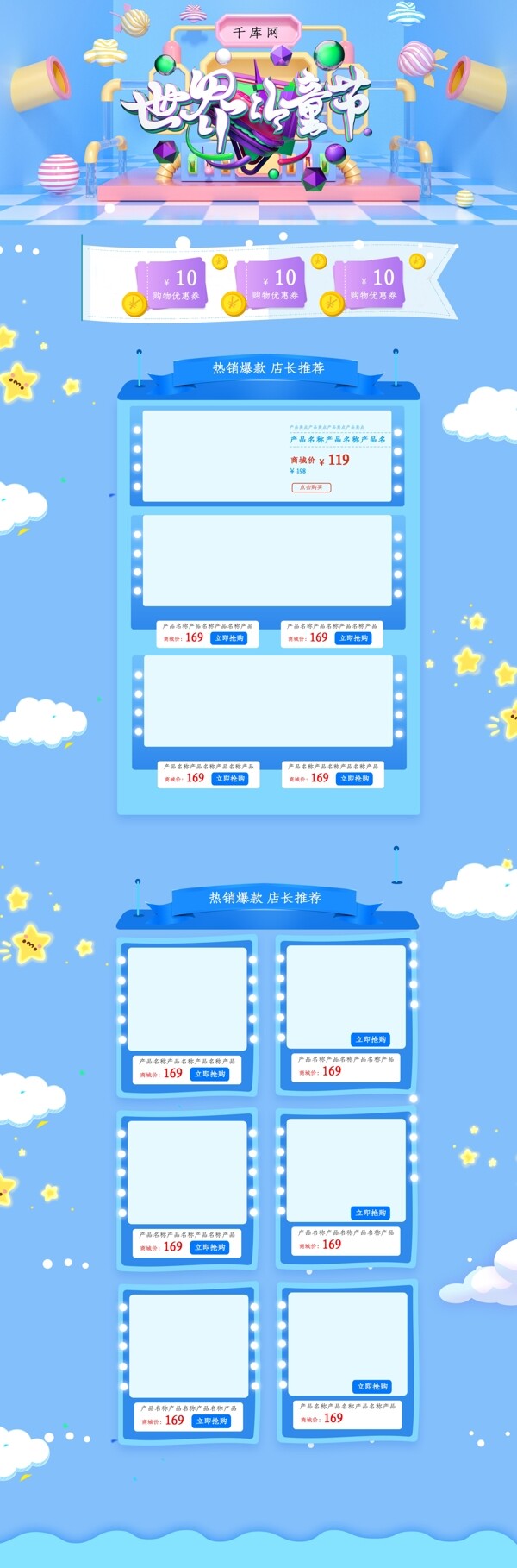 儿童节蓝色系C4D温馨卡通可爱电商首页模板