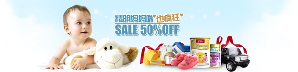 母嬰用品海報