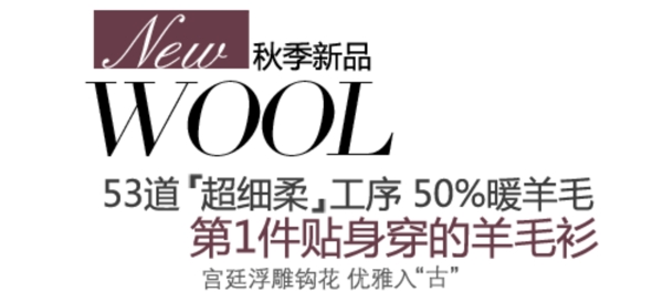 秋季新品淘寶排版字體素材