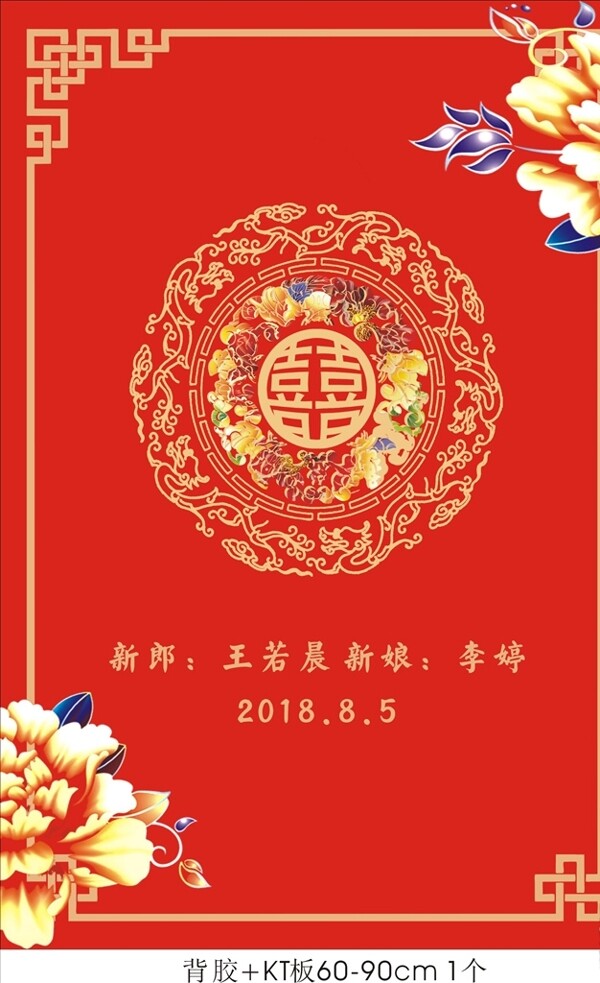 婚禮水牌