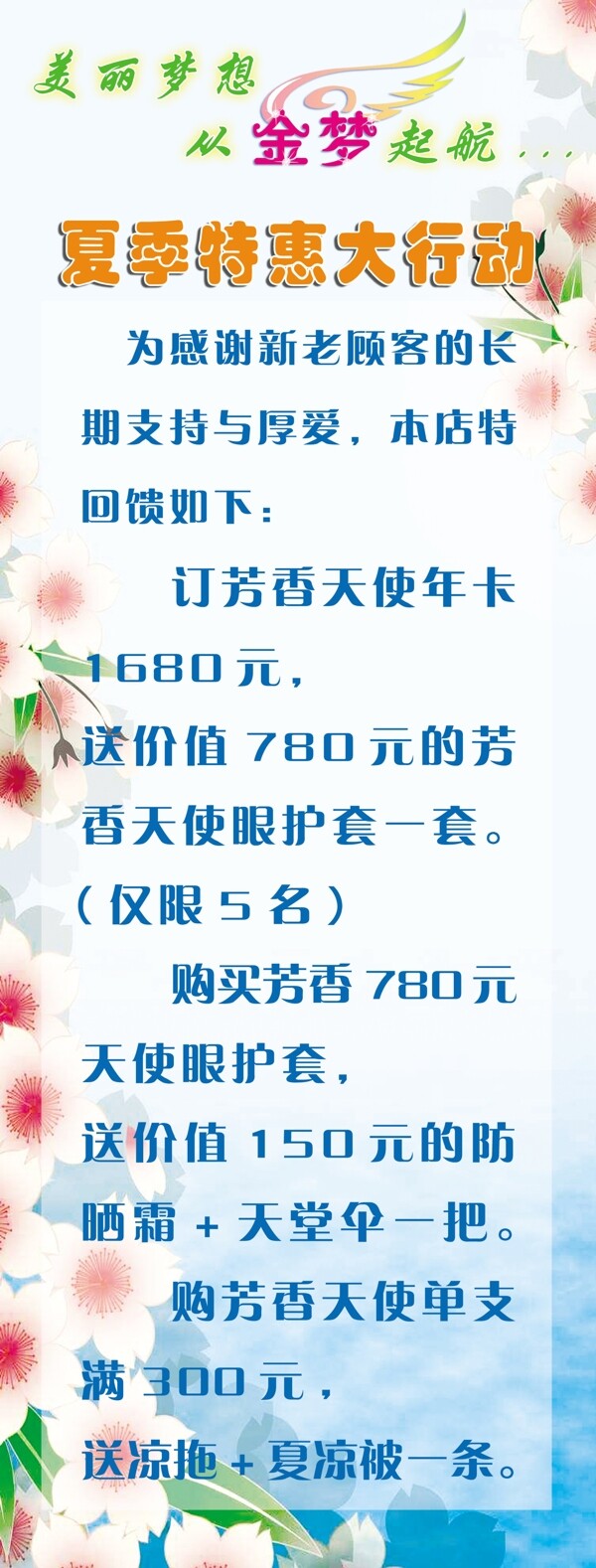金夢美容院x展架圖片