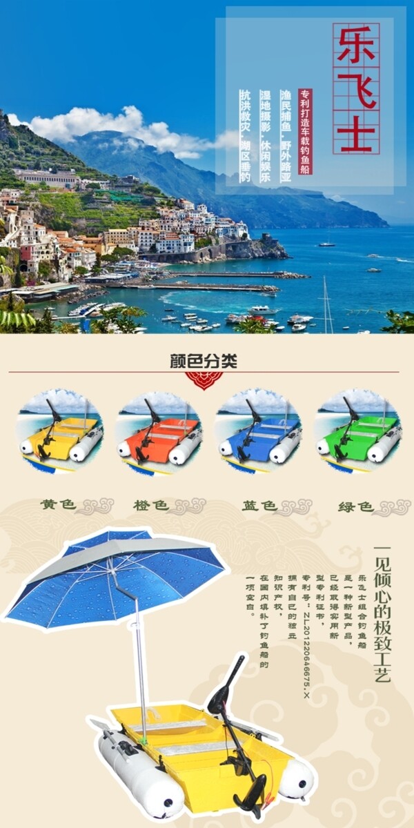 釣魚船詳情頁