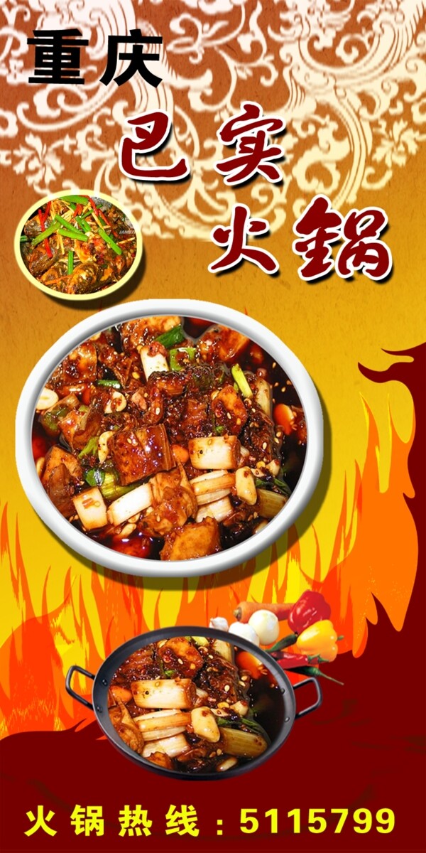 火鍋店宣傳