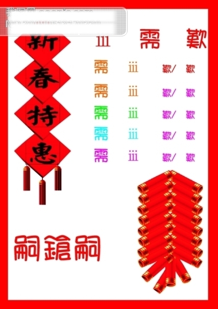 春節(jié)過年