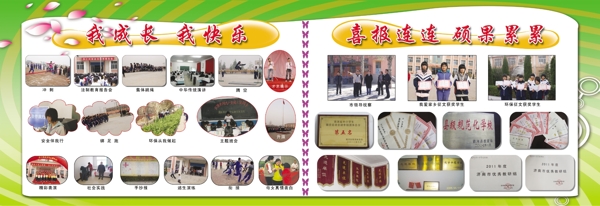 學(xué)校展板圖片