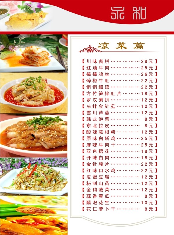 菜單彩頁圖片