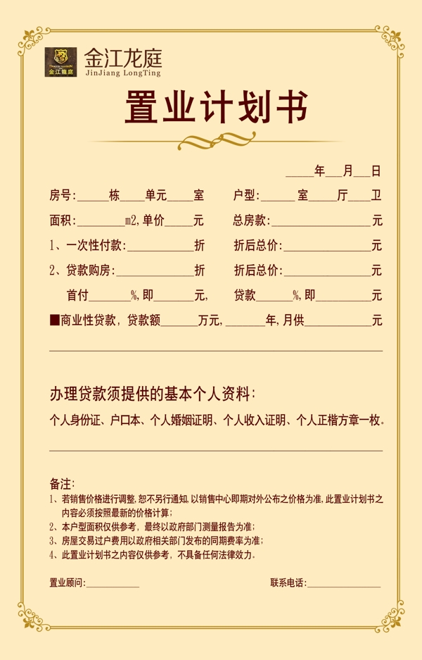 置業(yè)計(jì)劃書圖片