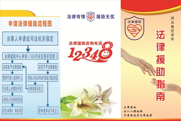 法律援助指南