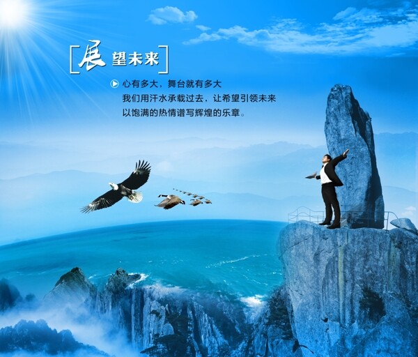 展望未来