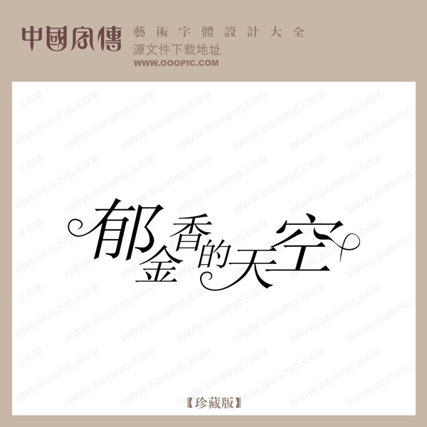 郁金香的天空