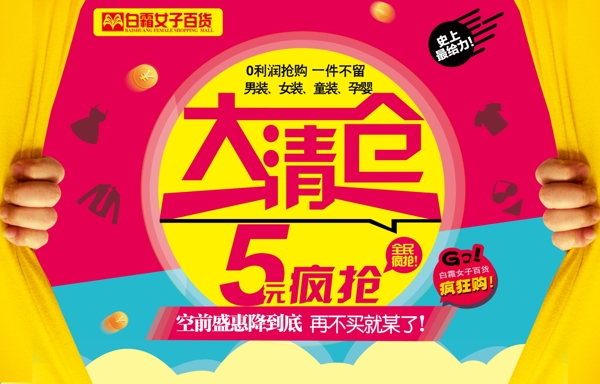 大清倉(cāng)促銷海報(bào)PSD源文件