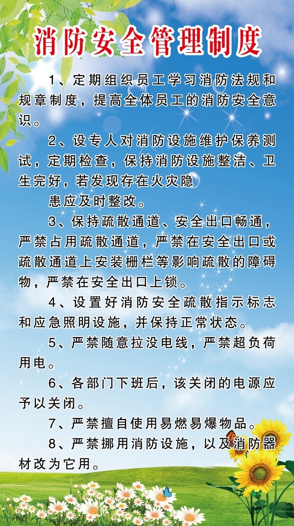 消防安全管理制度