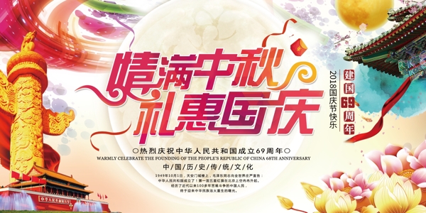 中秋國慶節(jié)十一雙節(jié)海報