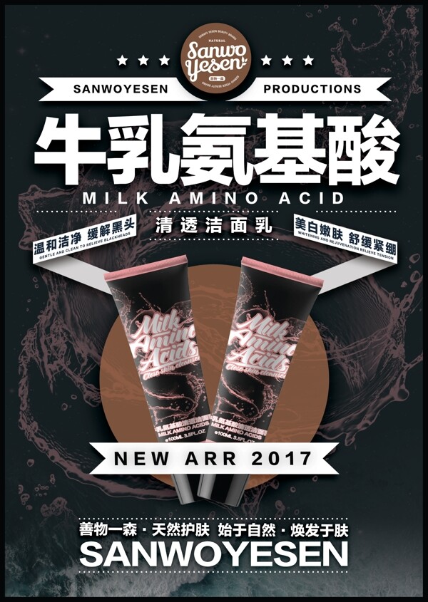 創(chuàng)意海報(bào)護(hù)膚品海報(bào)PSD