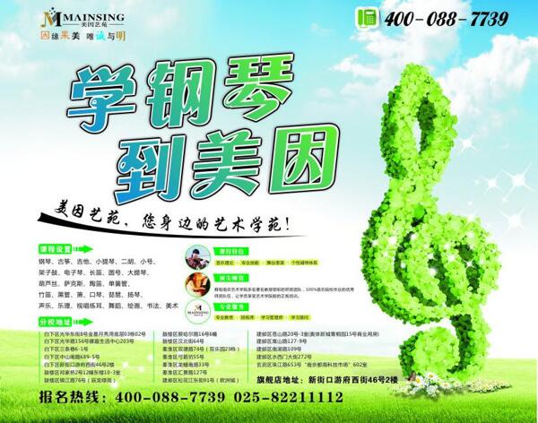 美因藝苑戶外廣告圖片