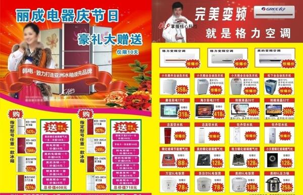 麗成電器宣傳單