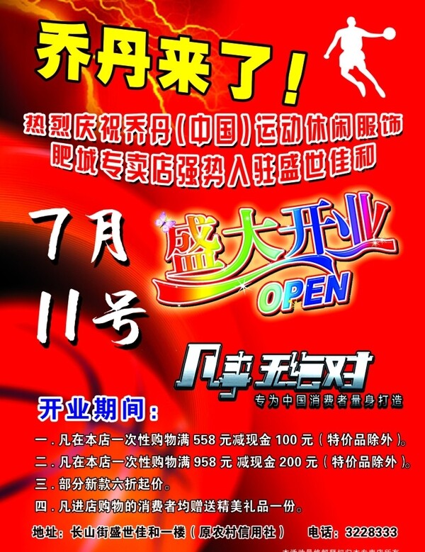 喬丹開業(yè)彩頁圖片