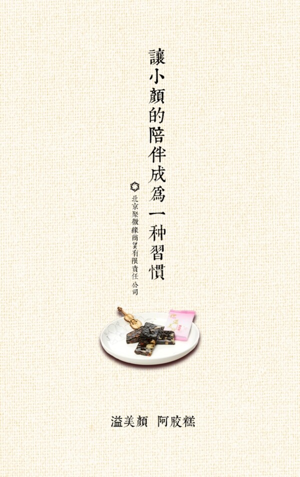 阿膠糕