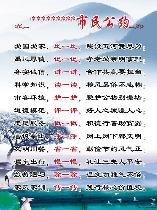 市民公約